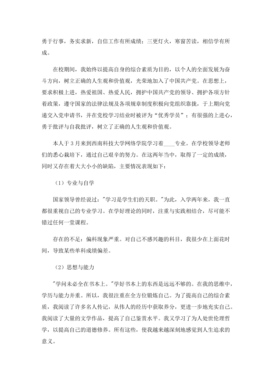 大学毕业生自我鉴定优秀习作.doc_第3页