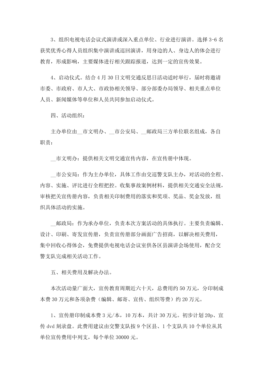 关于交通安全活动策划方案.doc_第2页