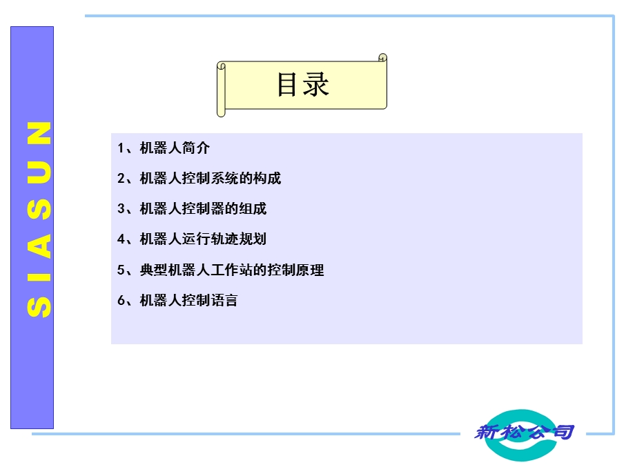 机器人培训教材(基础知识篇)教材课件.ppt_第3页