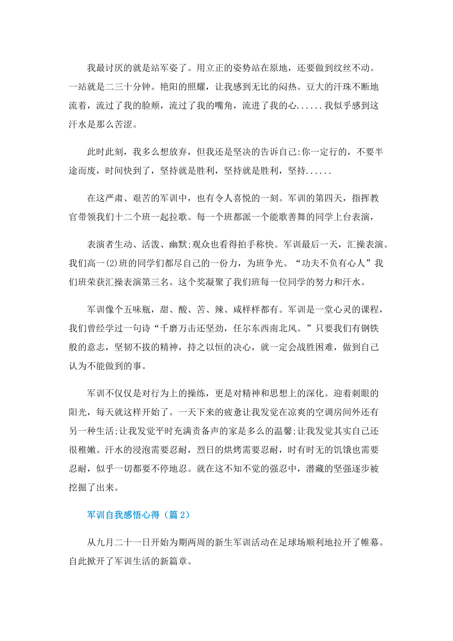 军训自我感悟心得.doc_第2页