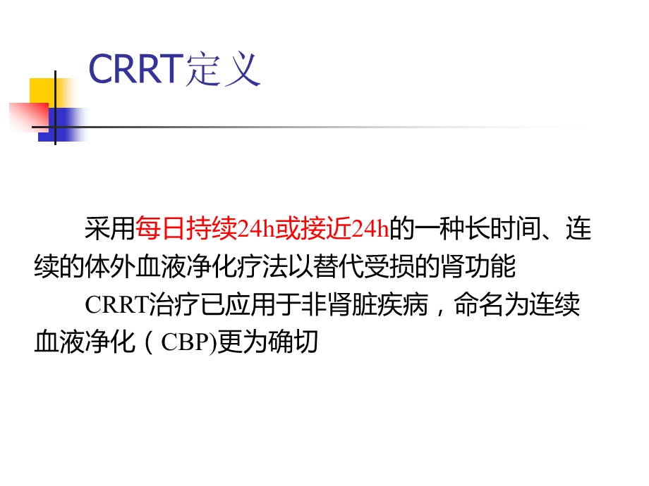 血液净化的概念原理与模式课件.pptx_第3页