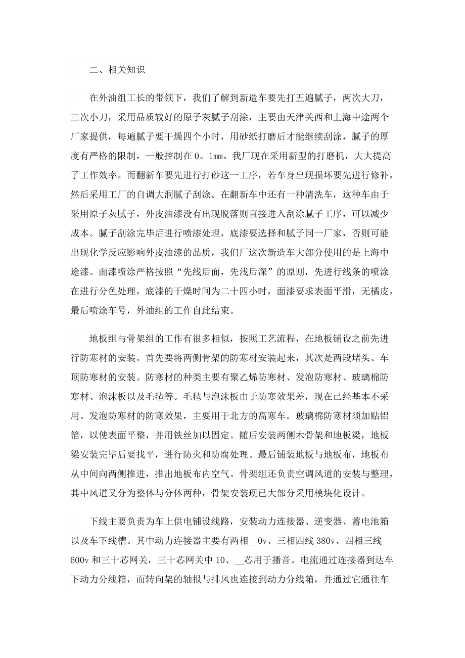 关于工厂实习心得体会怎样写5篇.doc_第2页