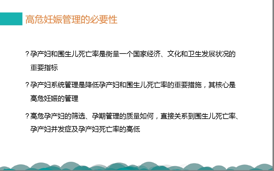 高危孕产妇管理ppt课件培训课件.ppt_第3页