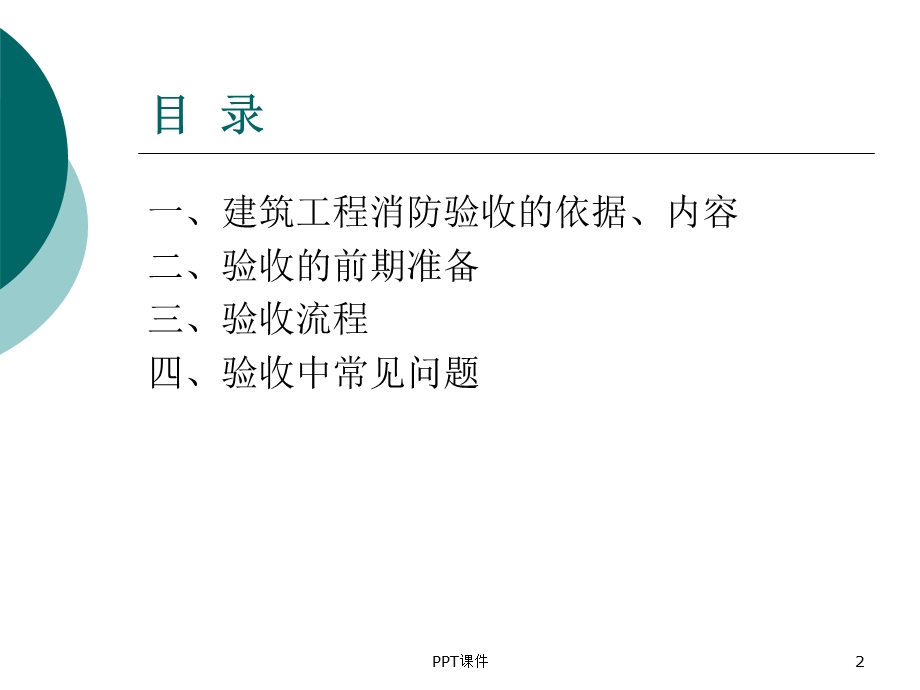 建设工程消防验收新规定课件.ppt_第2页