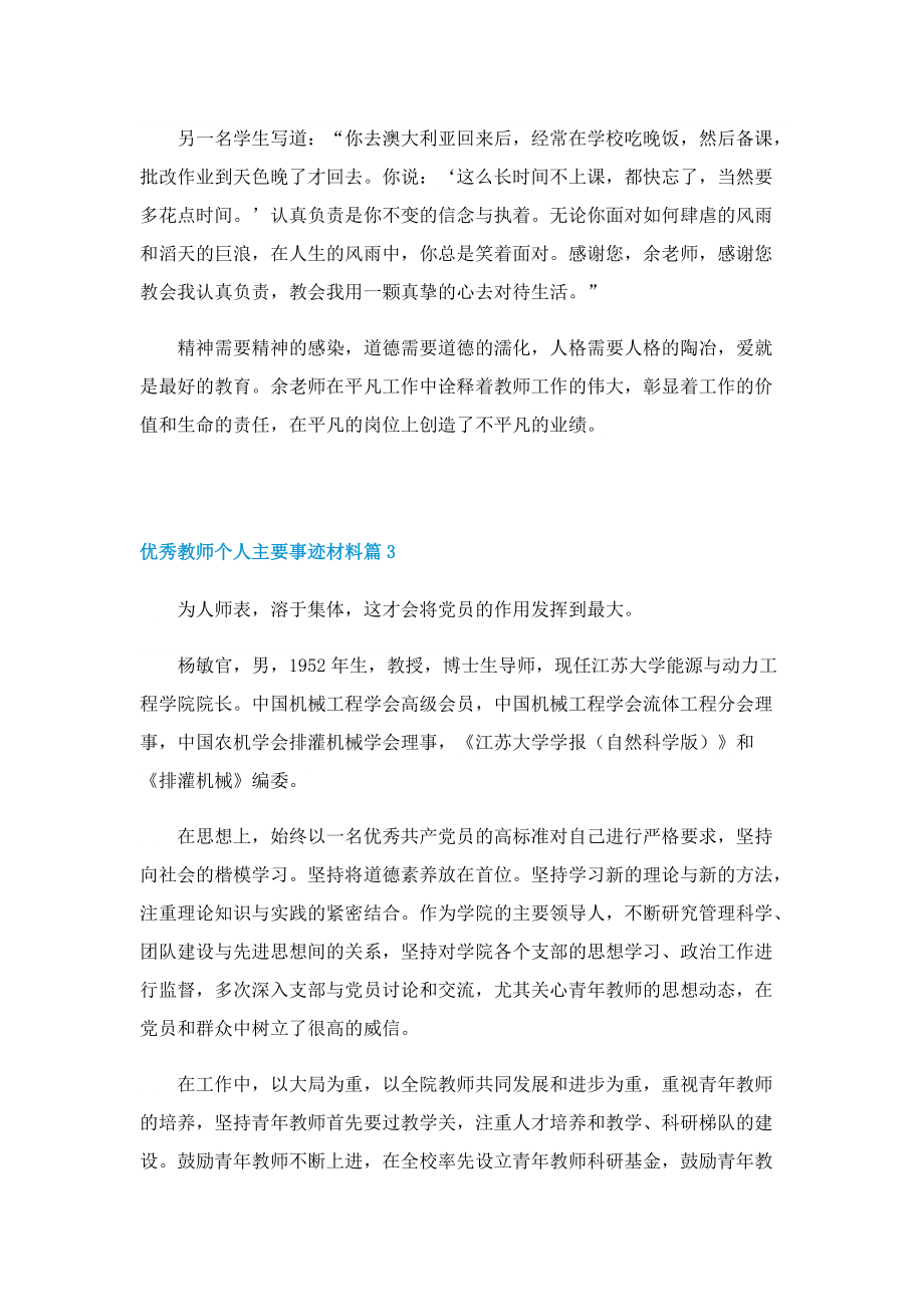 优秀教师个人主要事迹材料.doc_第3页