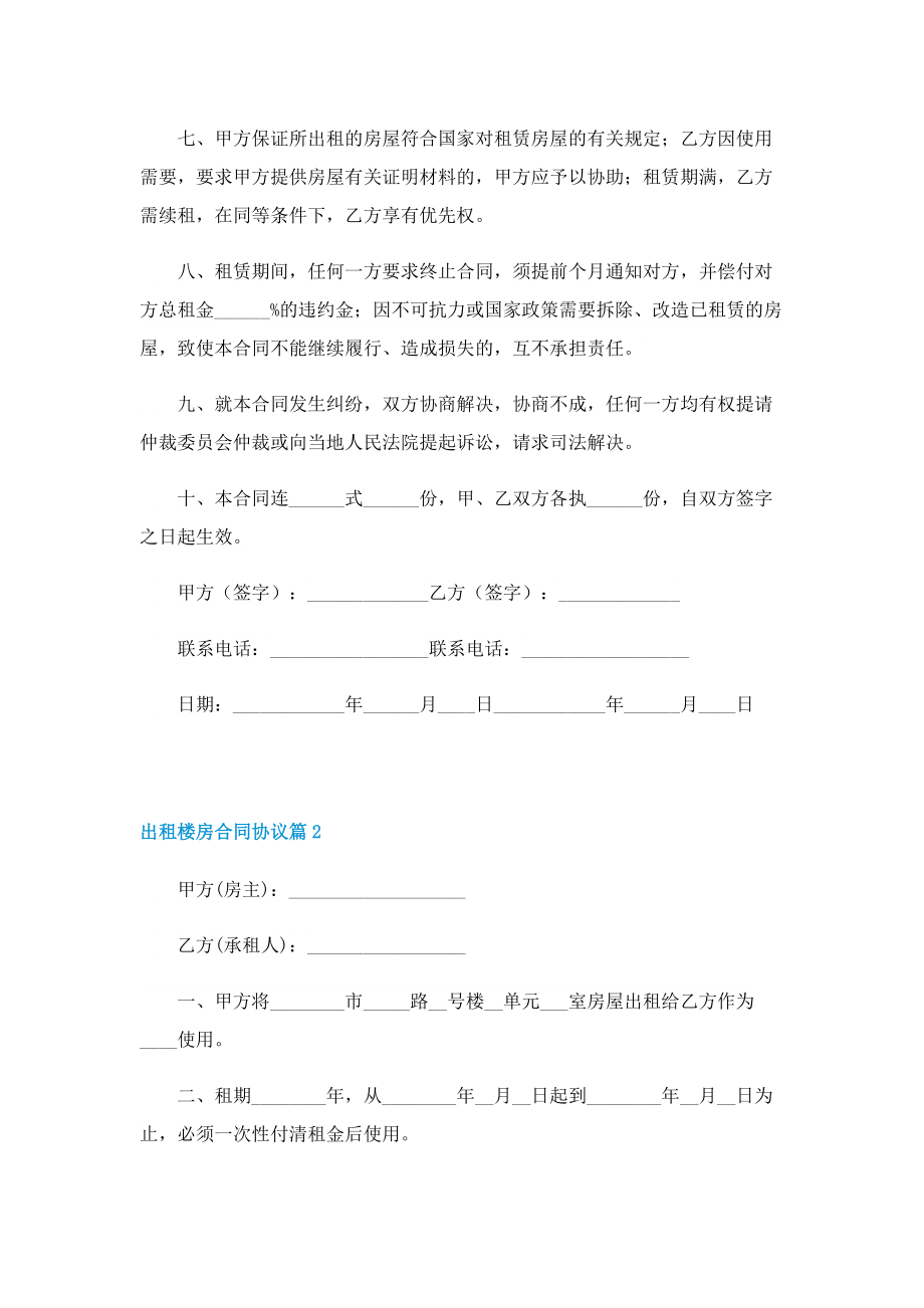 出租楼房合同协议七篇.doc_第2页