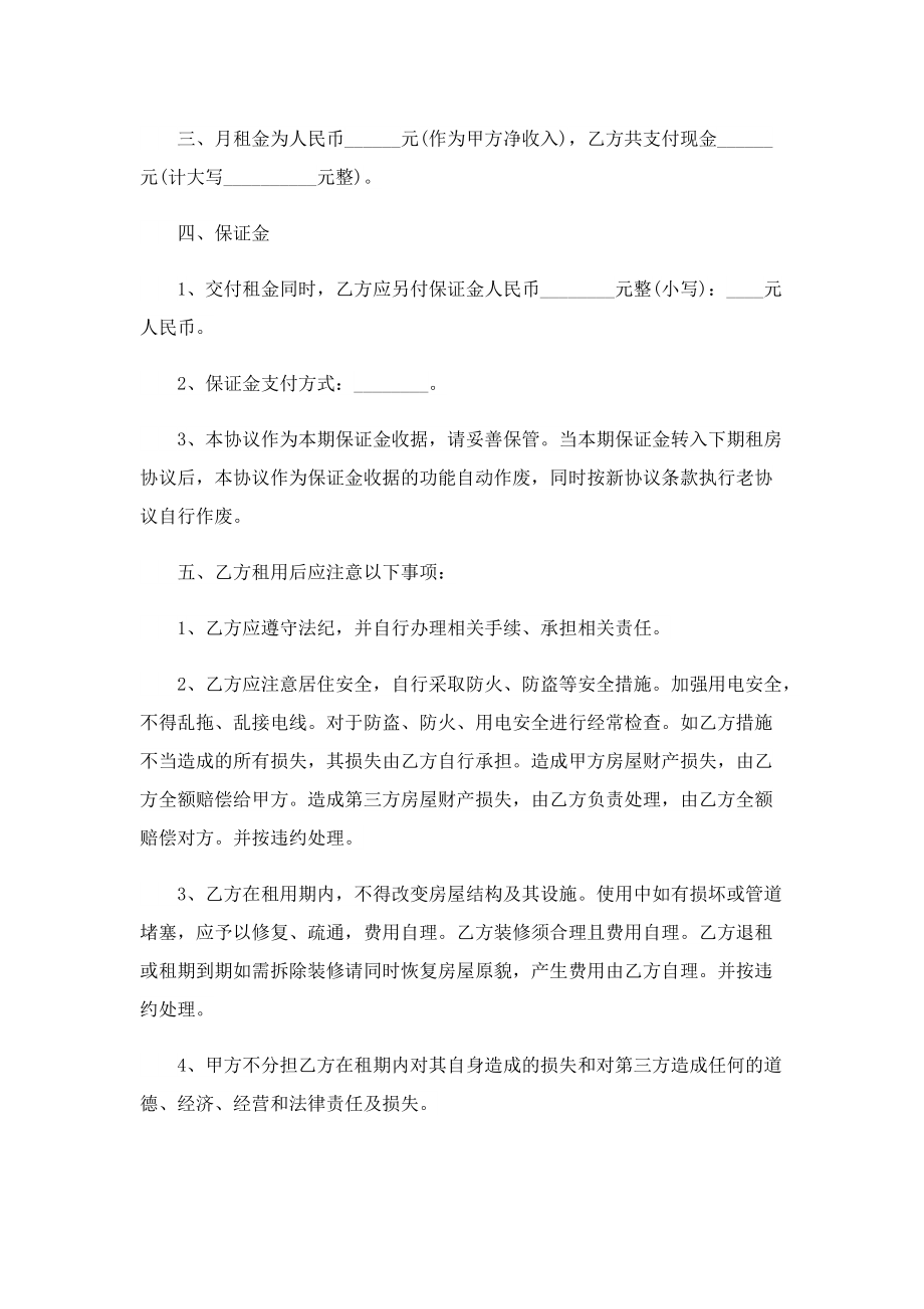 出租楼房合同协议七篇.doc_第3页