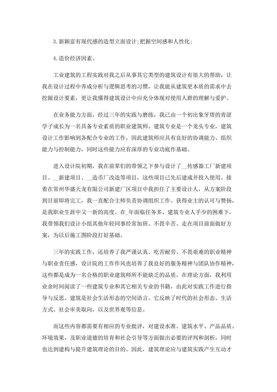 优秀设计师年终个人工作总结【2022】.doc_第2页