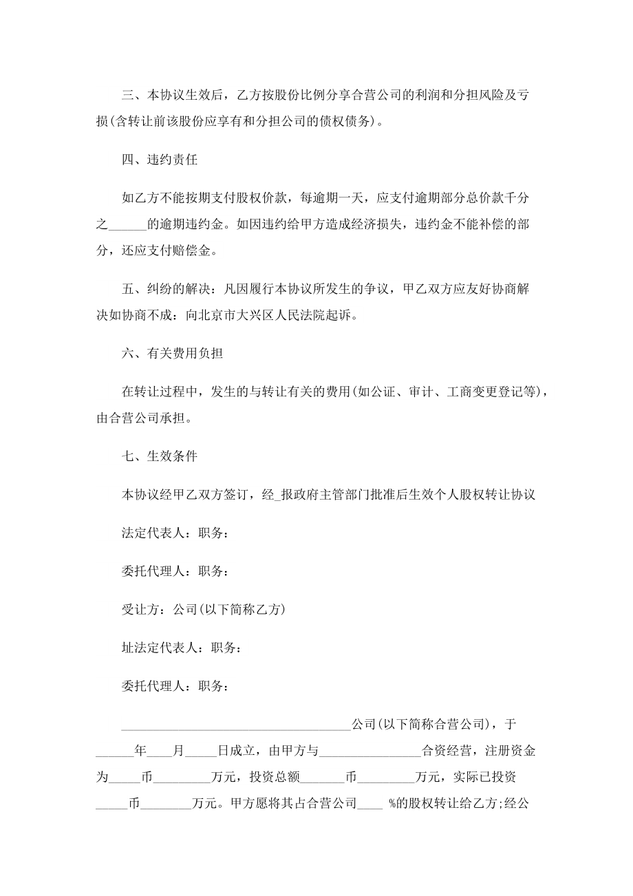 个人股权转让协议书标准版.doc_第2页