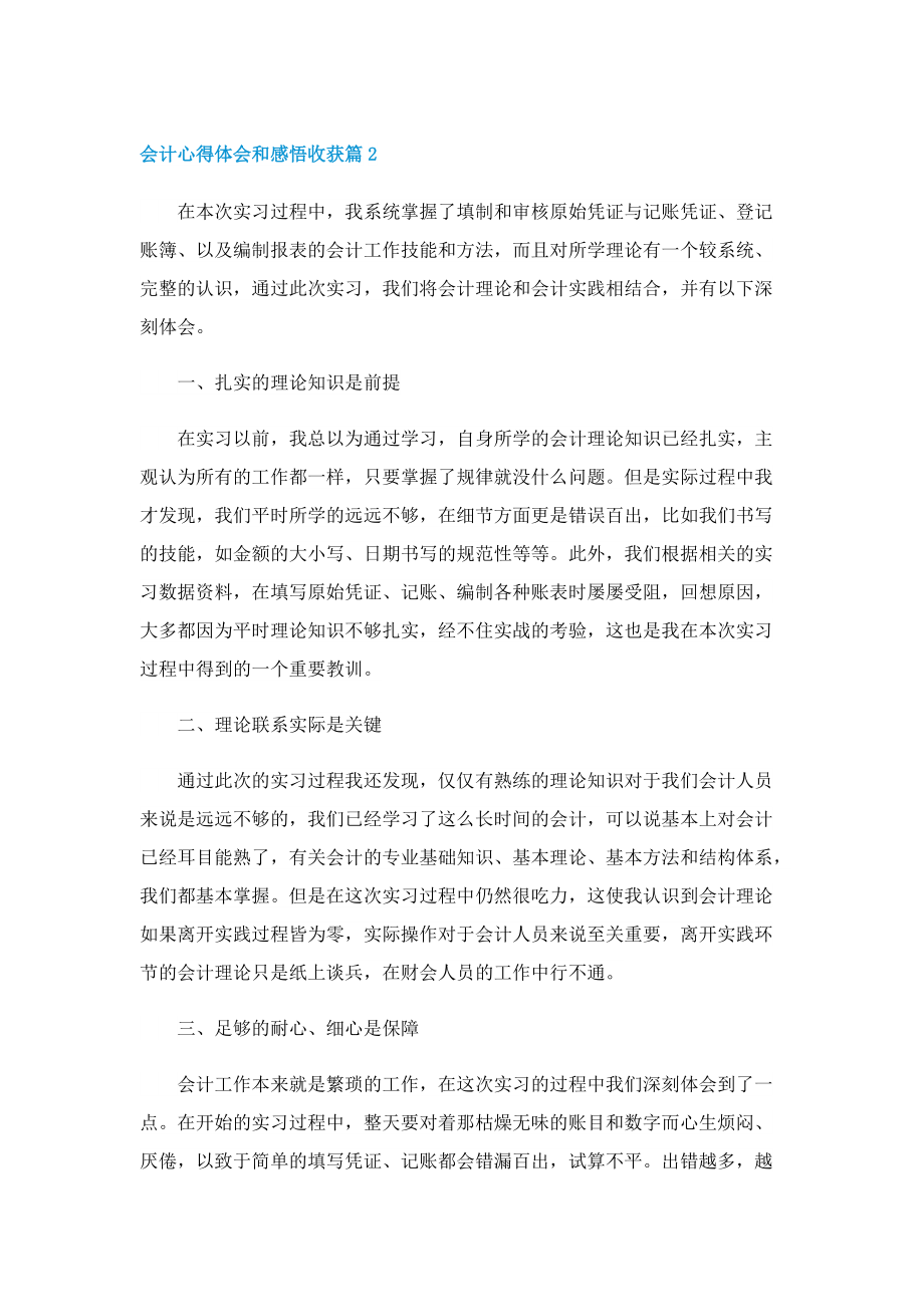 会计心得体会和感悟收获.doc_第2页