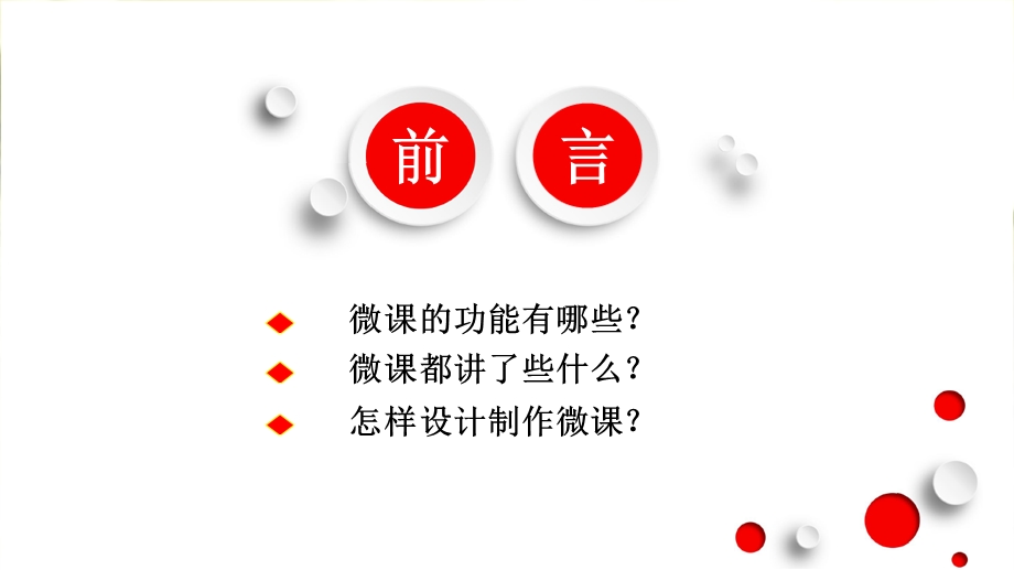 微课制作基础知识培训课件.ppt_第1页