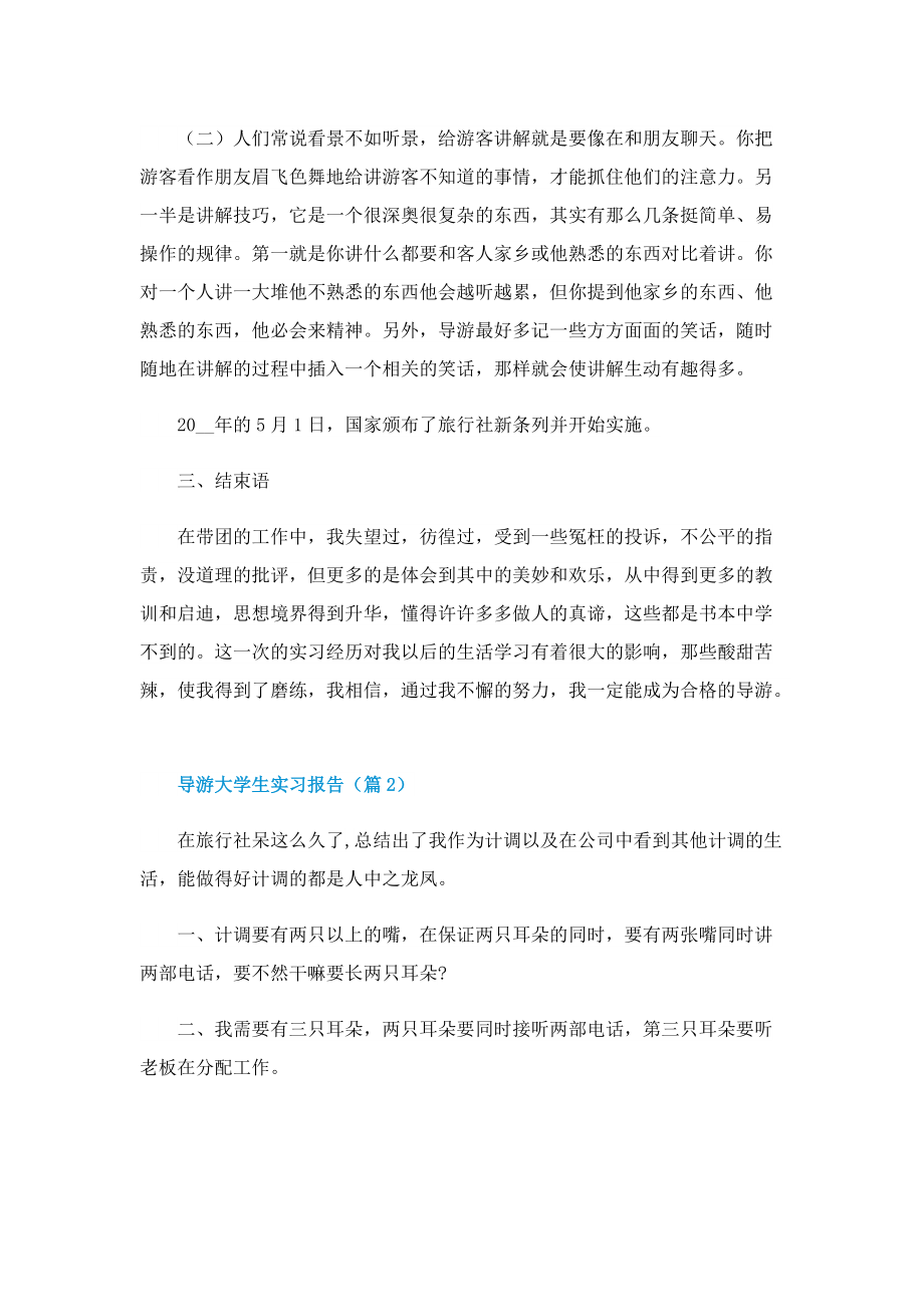 导游大学生实习报告.doc_第3页