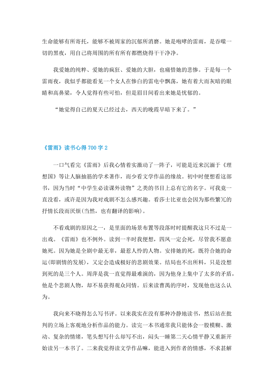 《雷雨》读书心得700字5篇.doc_第2页