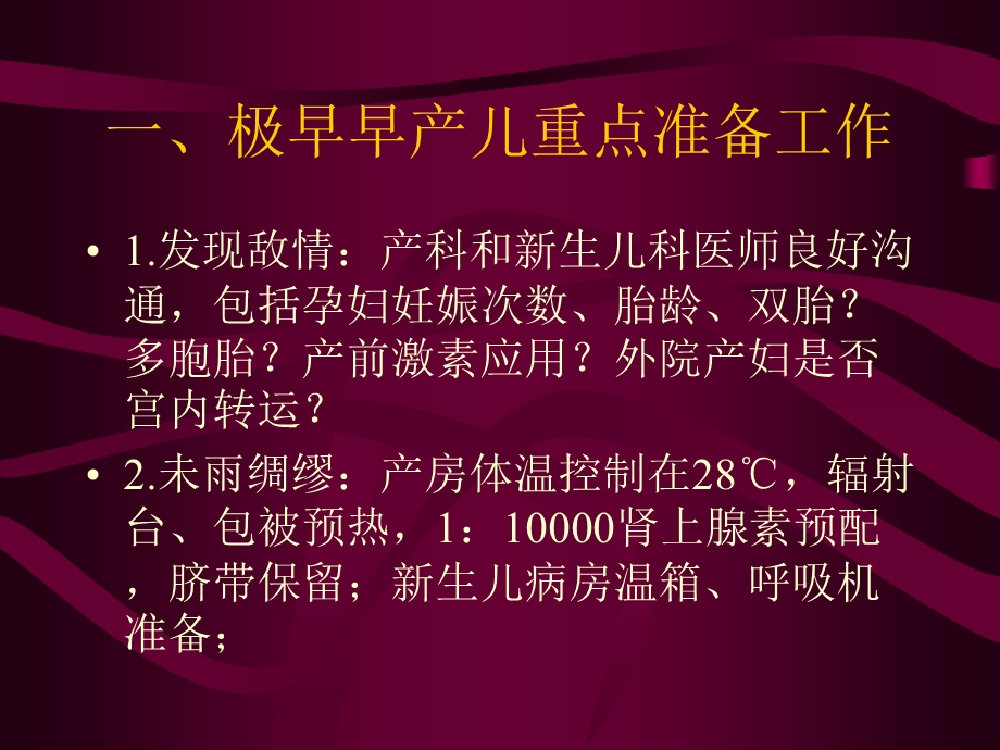 早产儿管理课件.ppt_第3页