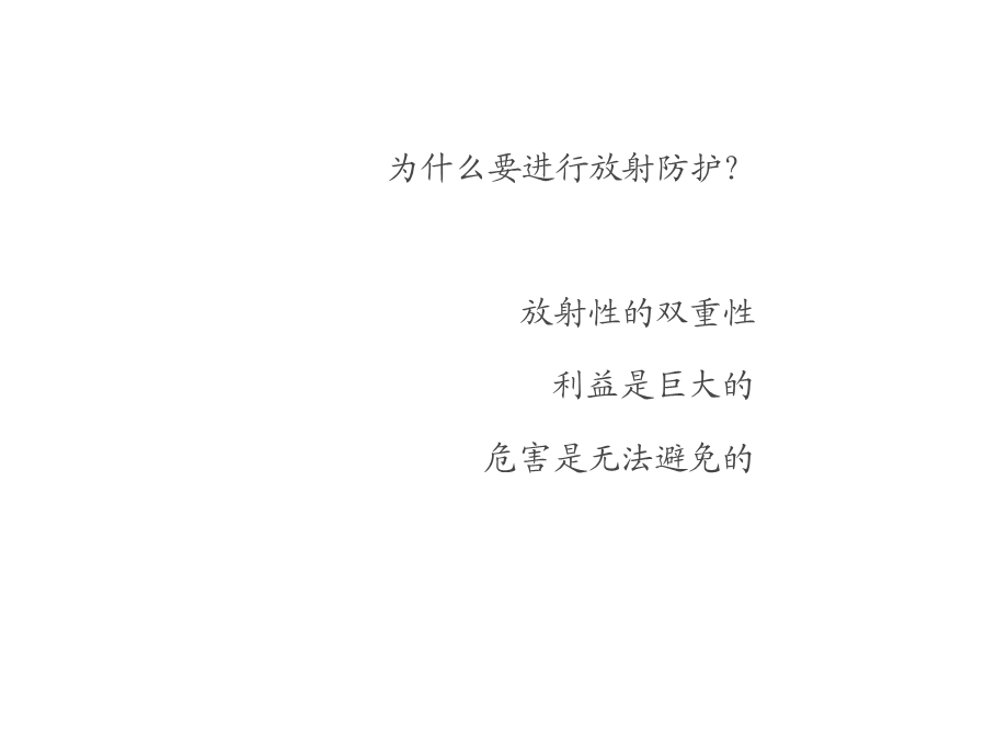 放射防护学放射防护的目的、原则和措施课件.ppt_第3页