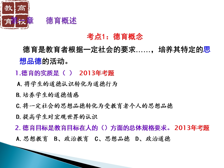 德育、师德教育与班主任课程PPT(2015版)课件.ppt_第3页