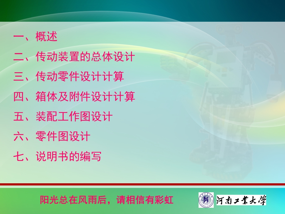 机械设计基础课程设计课件.ppt_第1页