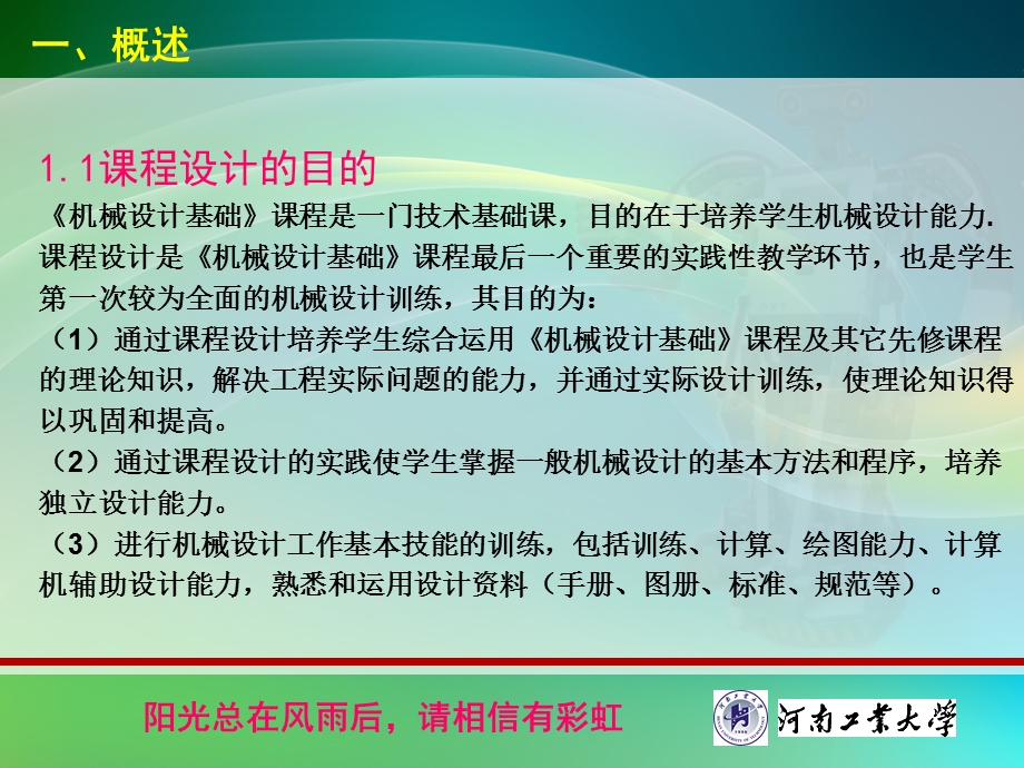 机械设计基础课程设计课件.ppt_第2页