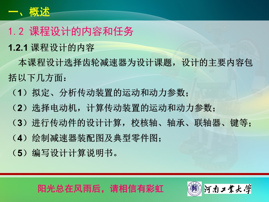 机械设计基础课程设计课件.ppt_第3页