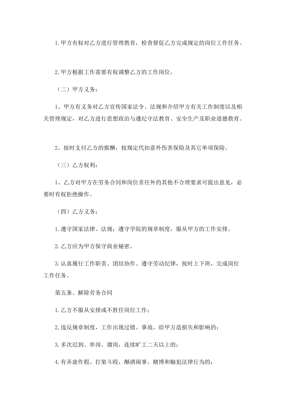 2022劳动合同试用期.doc_第2页