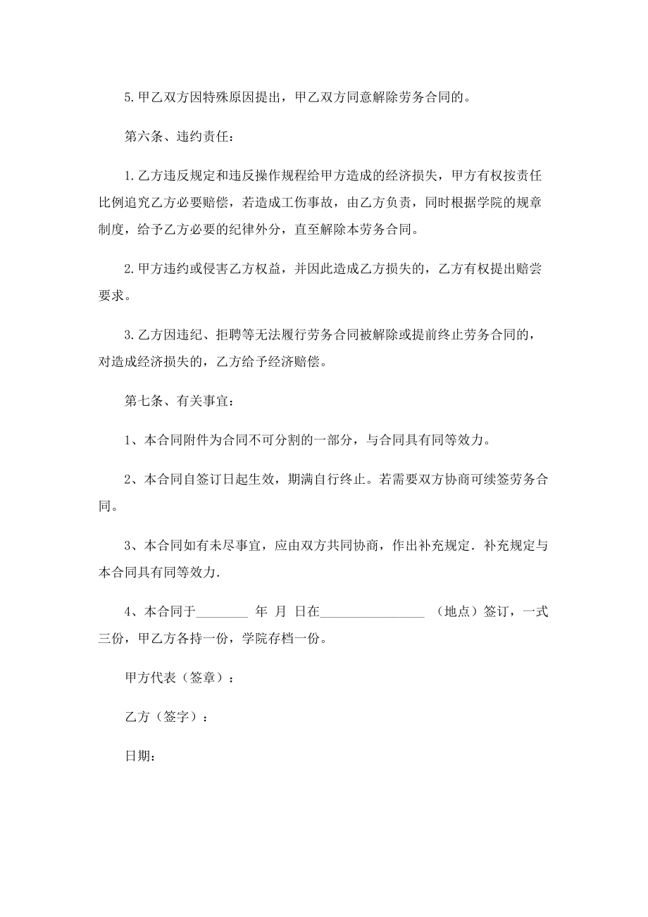 2022劳动合同试用期.doc_第3页