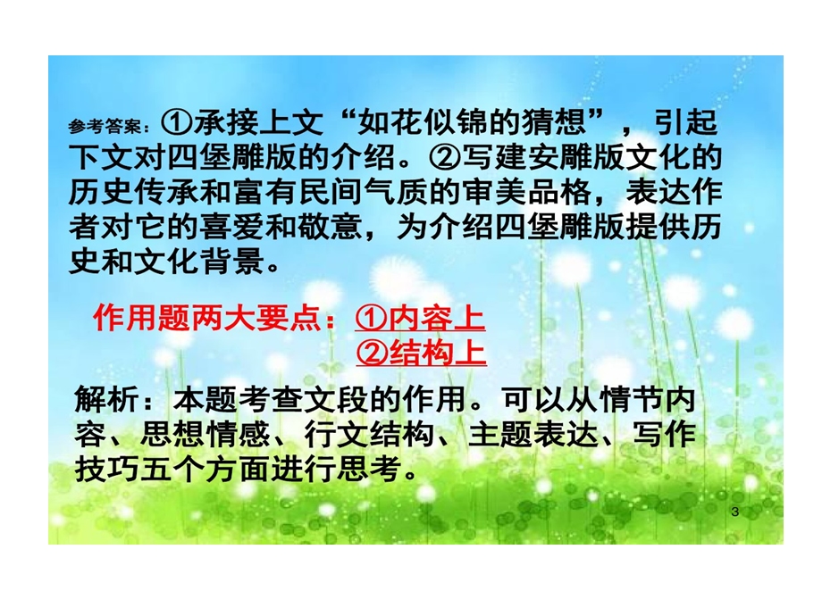 辨析散文句子表达效果课件.ppt_第3页