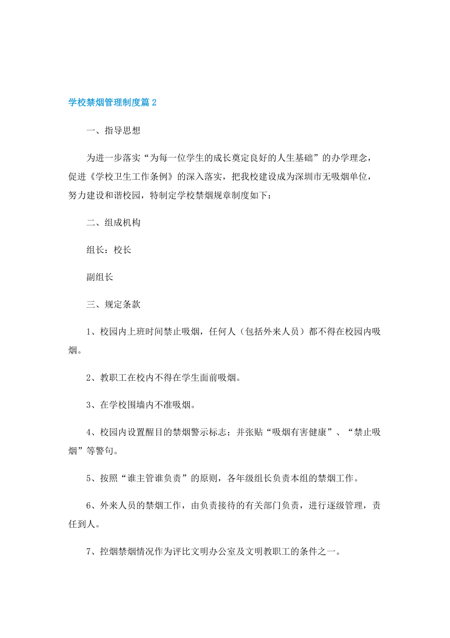 学校禁烟管理制度.doc_第2页