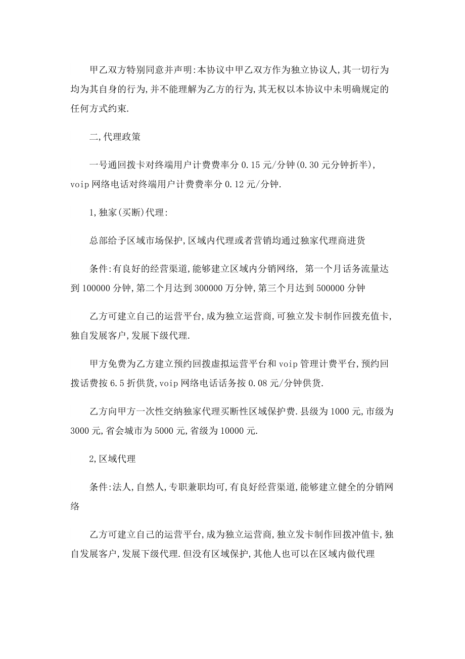 2022项目合作协议书.doc_第2页