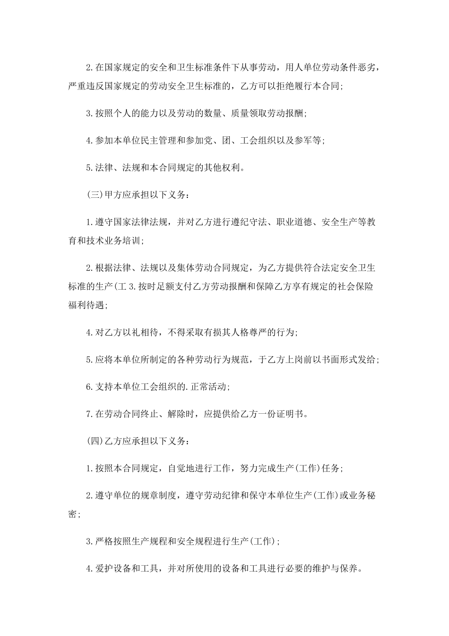 2022年劳动合同标准格式范本.doc_第3页