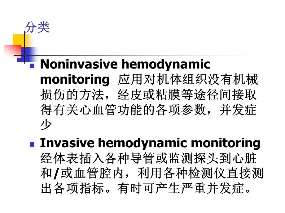 血流动力学监测课件.ppt_第2页