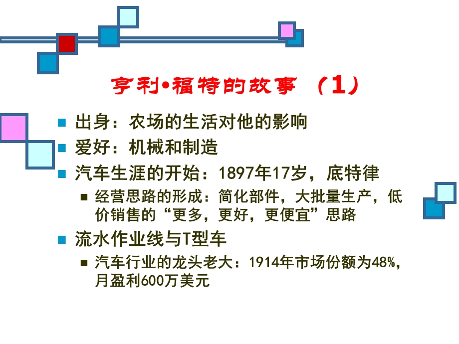 战略管理 10案例分析领导讲解课件.ppt_第2页