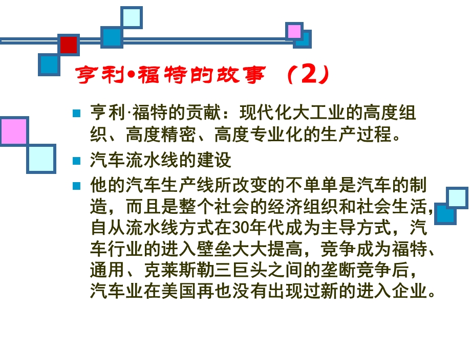 战略管理 10案例分析领导讲解课件.ppt_第3页