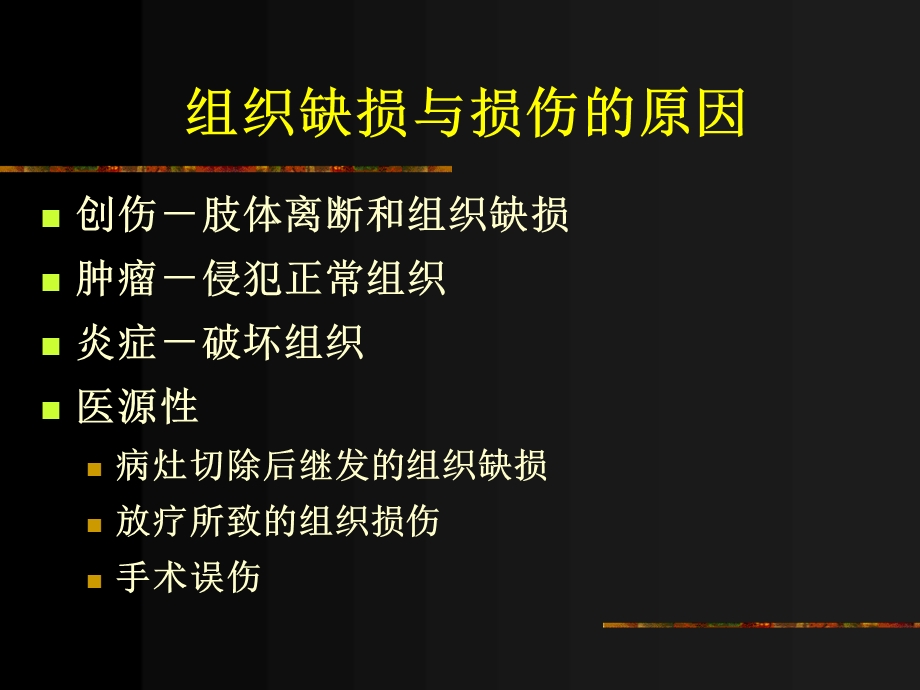 显微外科概论课件.ppt_第2页