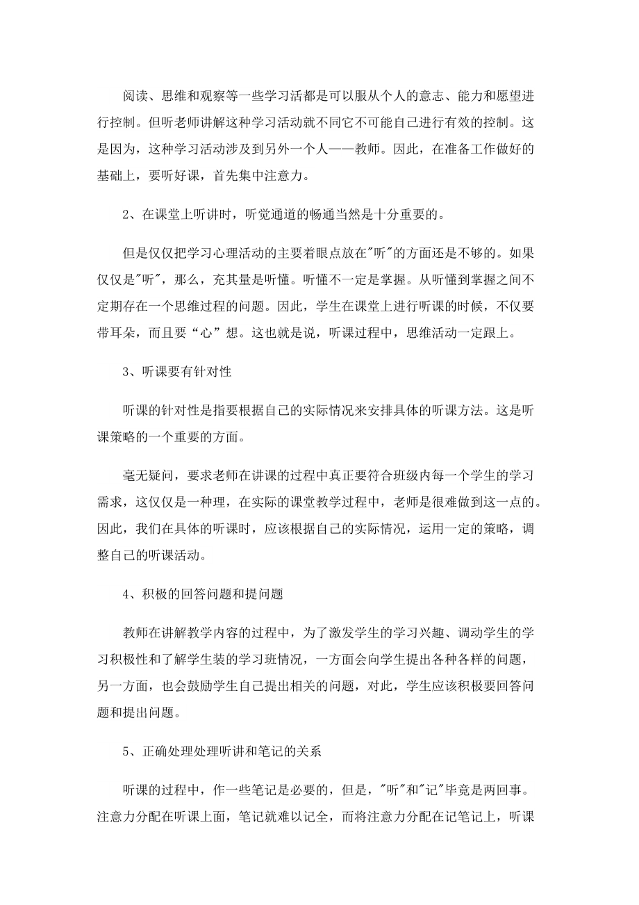 学生学习心得体会范文.doc_第3页