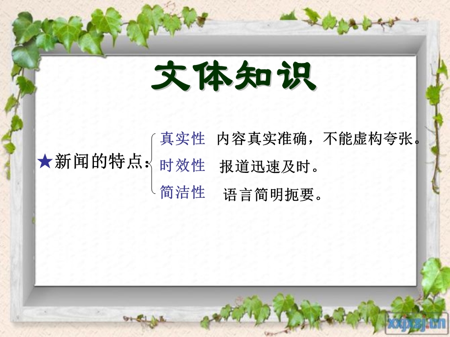 新闻两篇课件.ppt_第2页