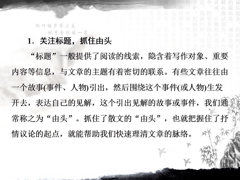 散文阅读之读懂散文课件.ppt_第3页