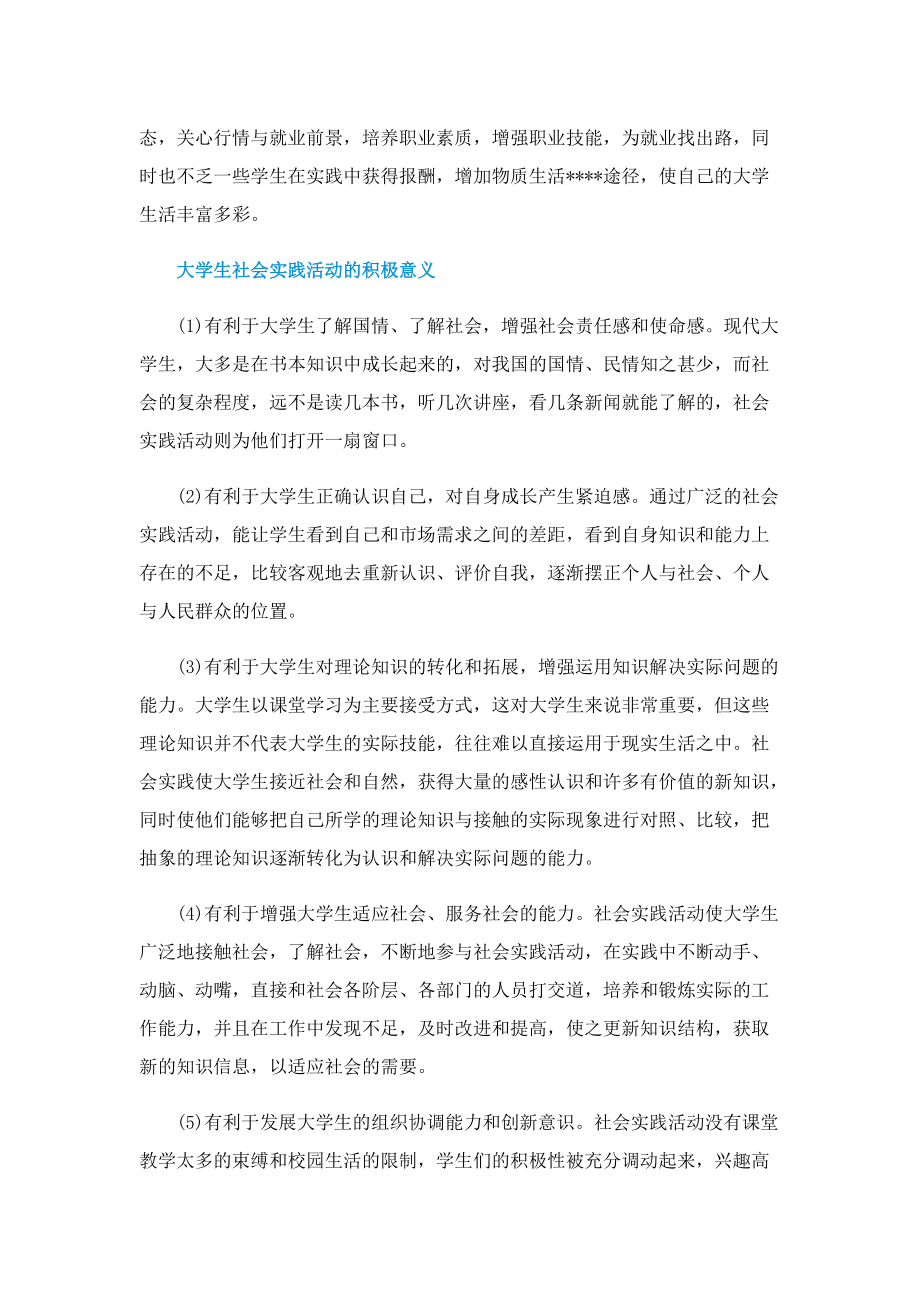 参加社会实践活动的意义.doc_第3页