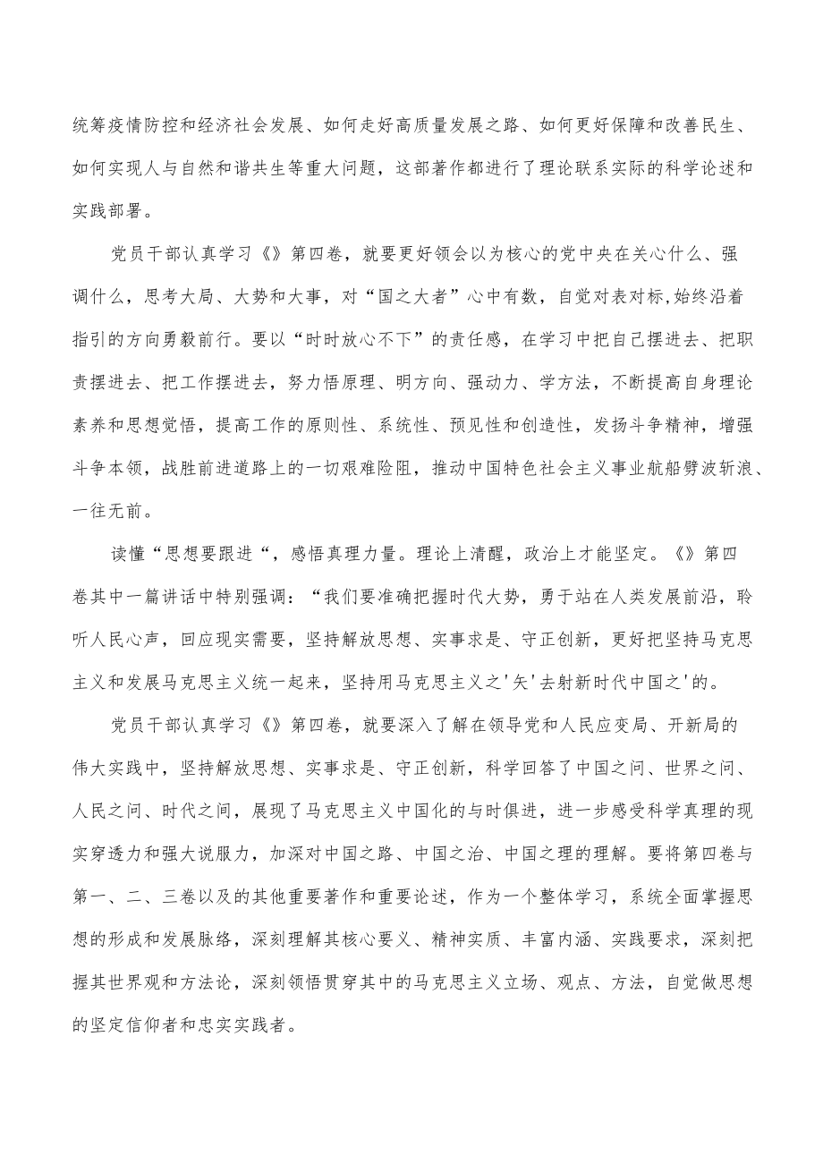 第四卷学习思考心得体会.docx_第2页