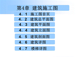 建筑制图ppt课件.ppt