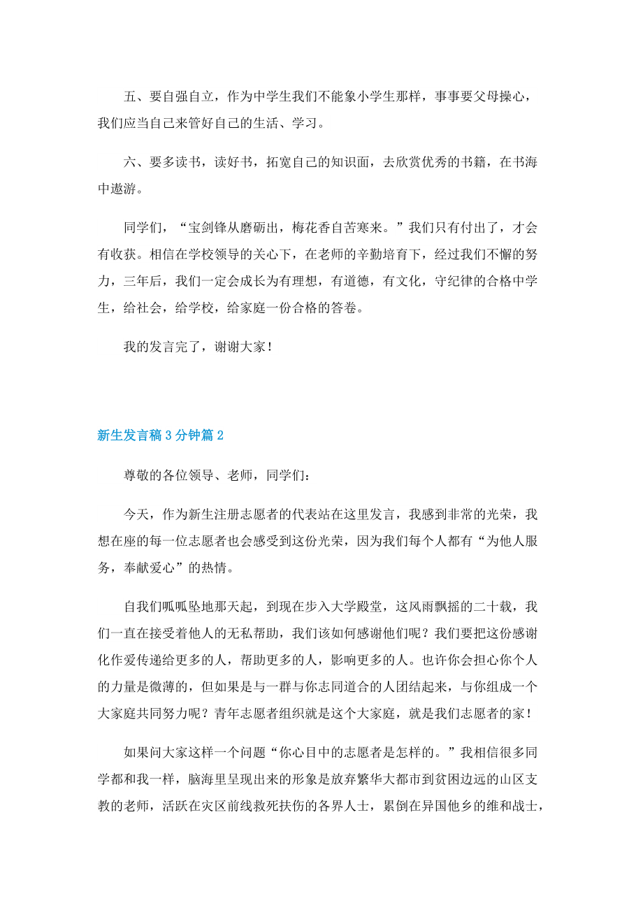 新生发言稿3分钟.doc_第2页