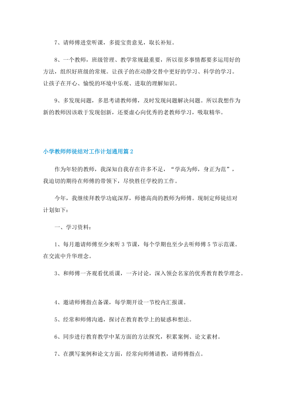 小学教师师徒结对工作计划通用.doc_第3页