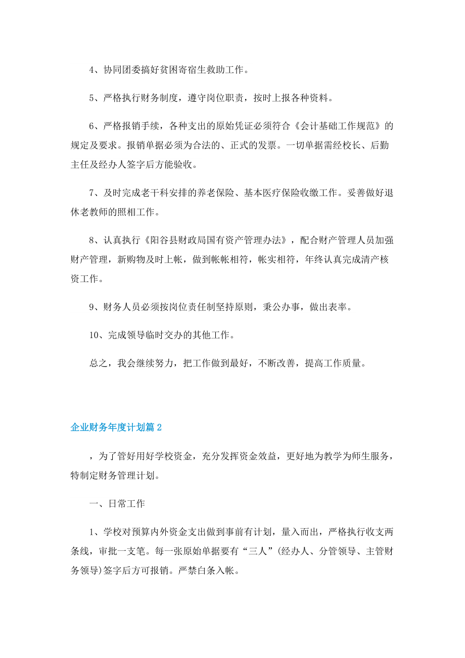 企业财务年度计划.doc_第2页