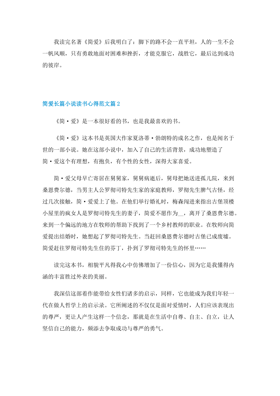 简爱长篇小说读书心得范文7篇.doc_第2页