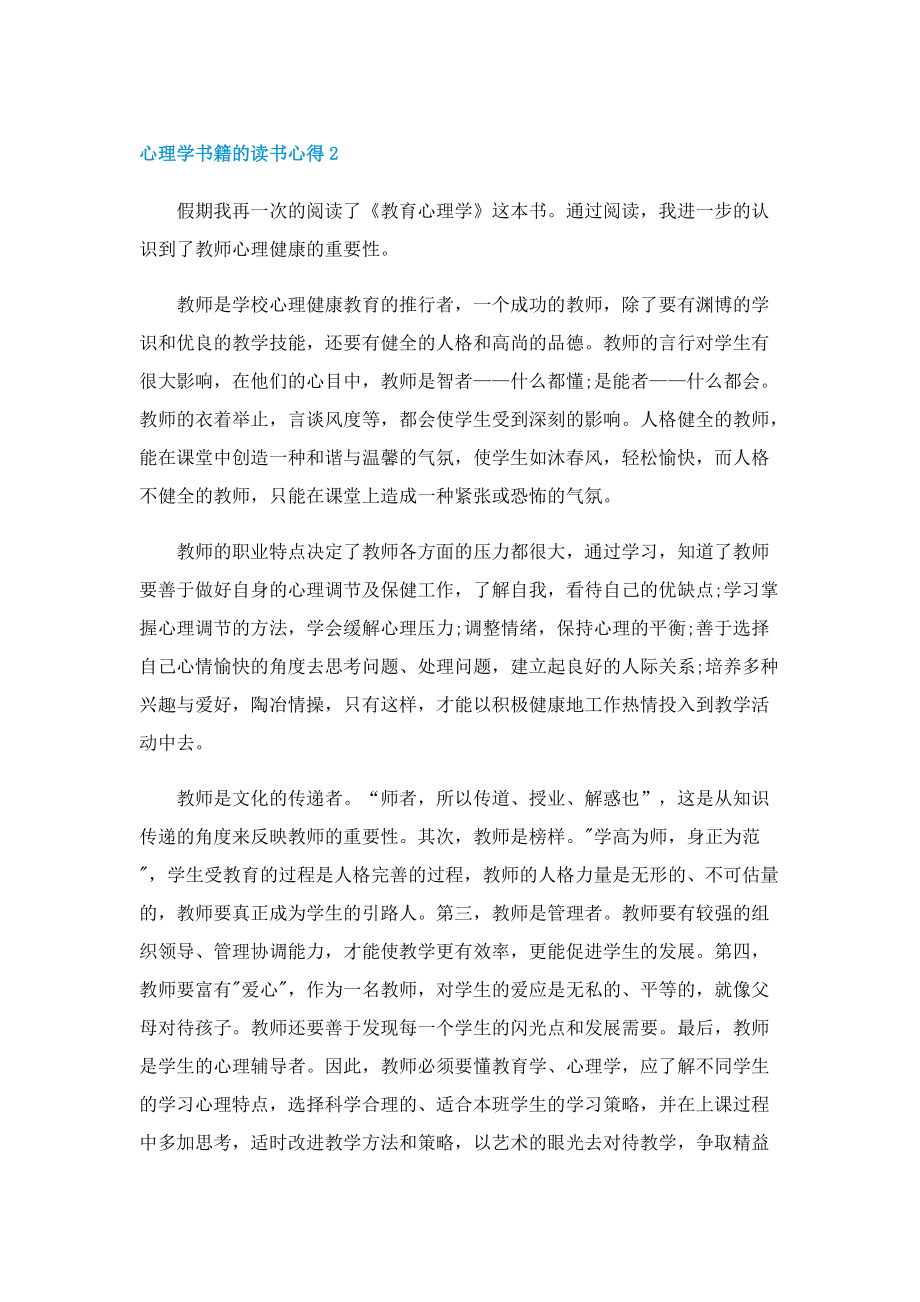 心理学书籍的读书心得5篇.doc_第2页