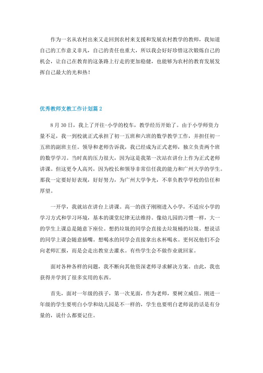 优秀教师支教工作计划10篇.doc_第2页