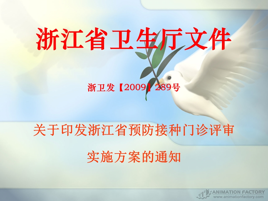 接种门诊评审指南培训课件.ppt_第2页