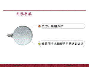 抗菌药物知识培训2013课件.ppt