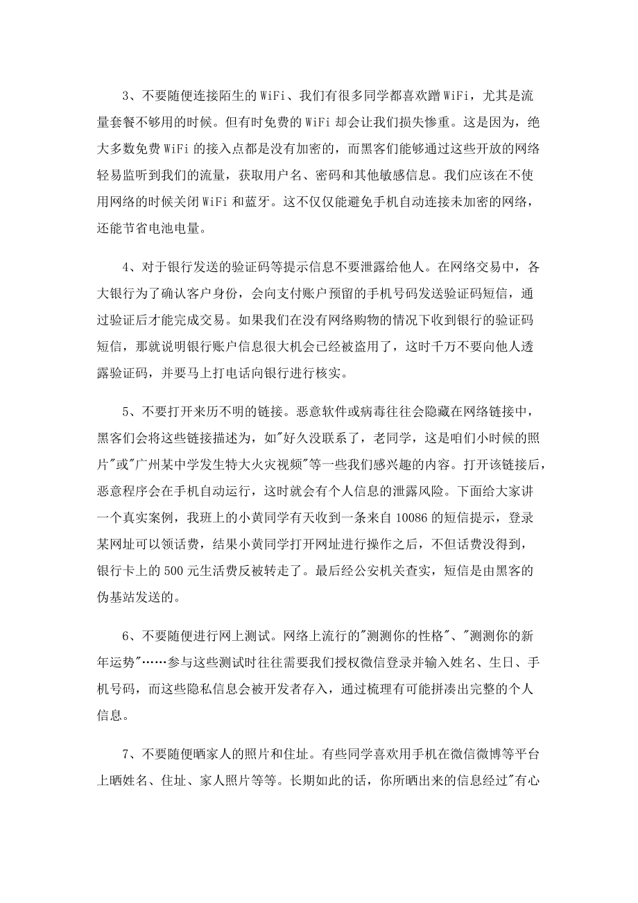 2022网络安全宣传周演讲稿八篇.doc_第2页