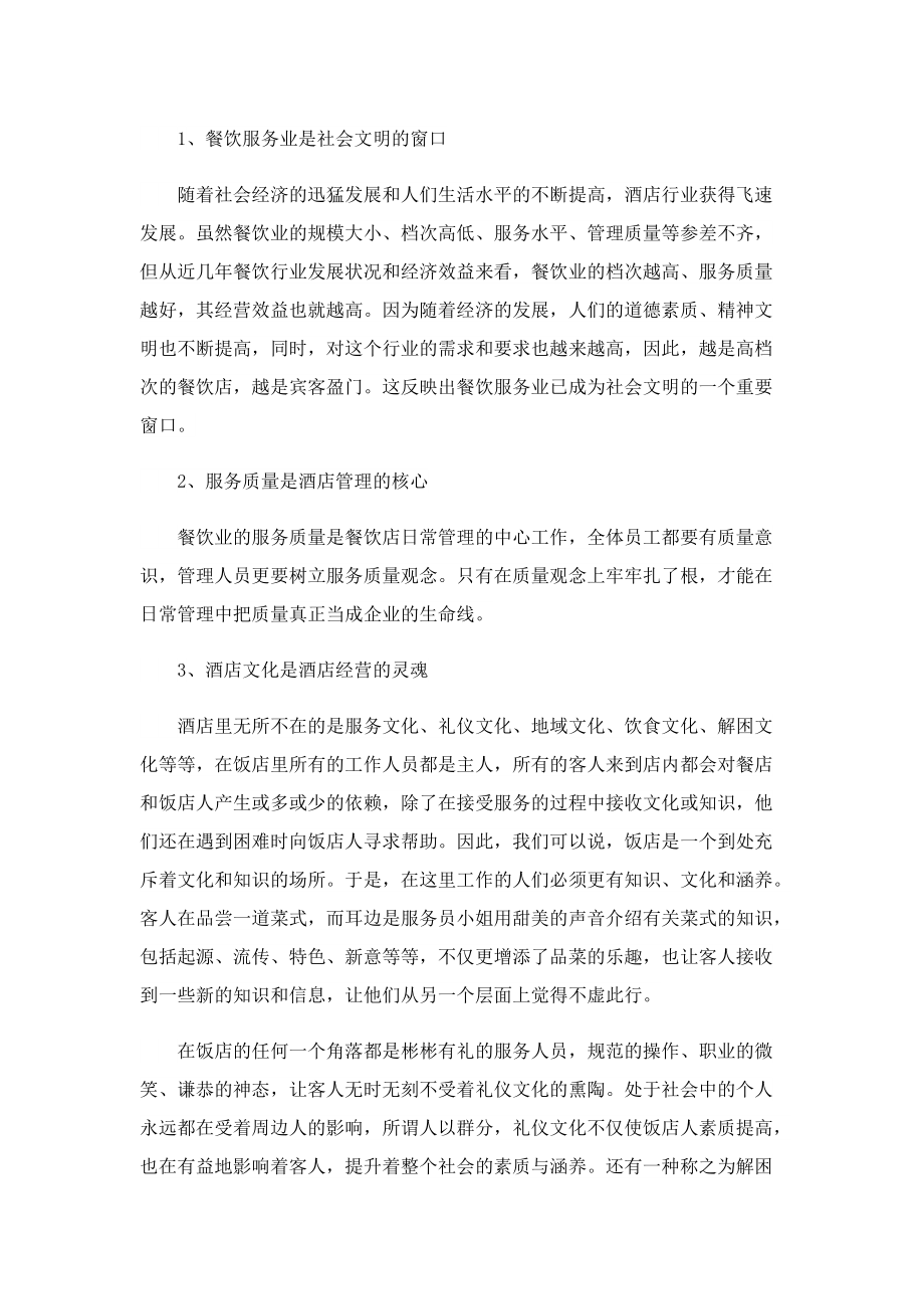 酒店管理实习心得范文大全5篇.doc_第2页