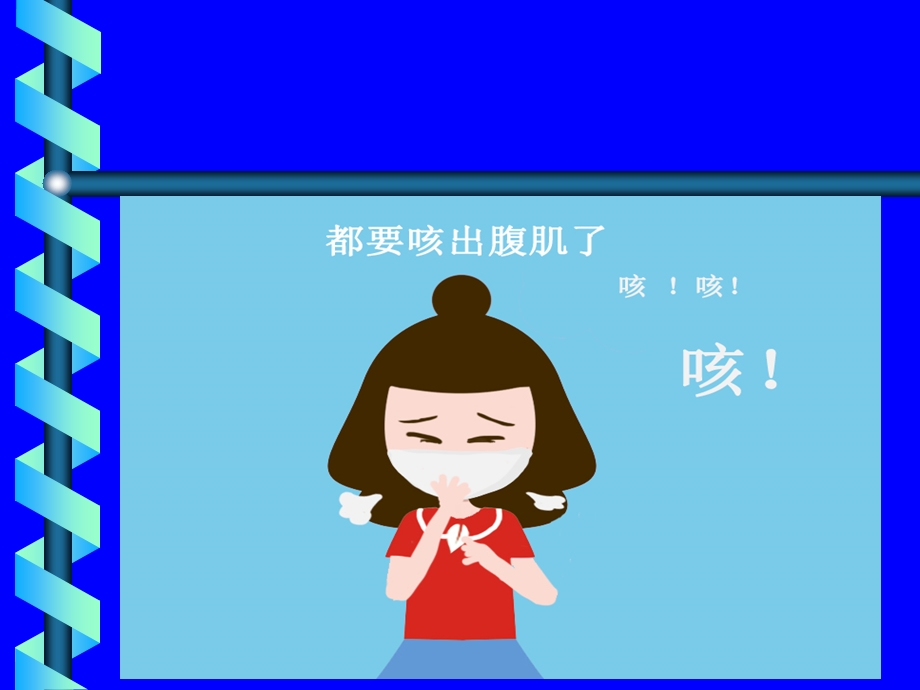 慢性咳嗽健康教育讲座课件.ppt_第1页